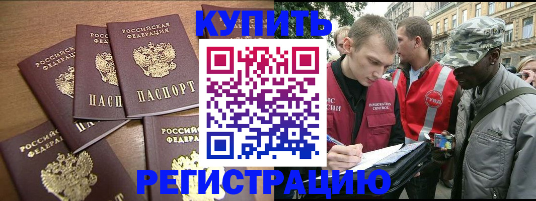 временная регистрация собственник в Воскресенске