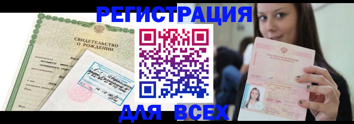 прописка от собственника в Воскресенске
