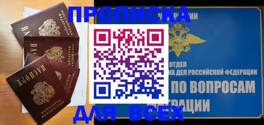прописка для школы в Воскресенске
