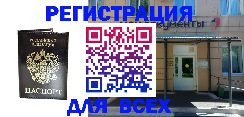 прописка от собственника в Воскресенске