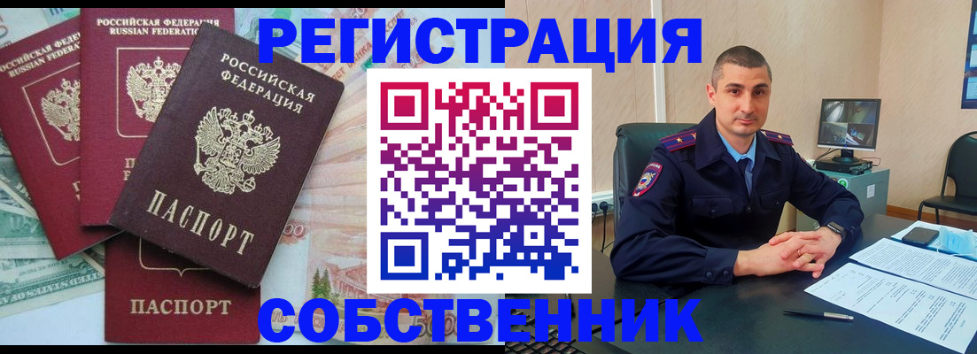 временная регистрация недорого в Воскресенске
